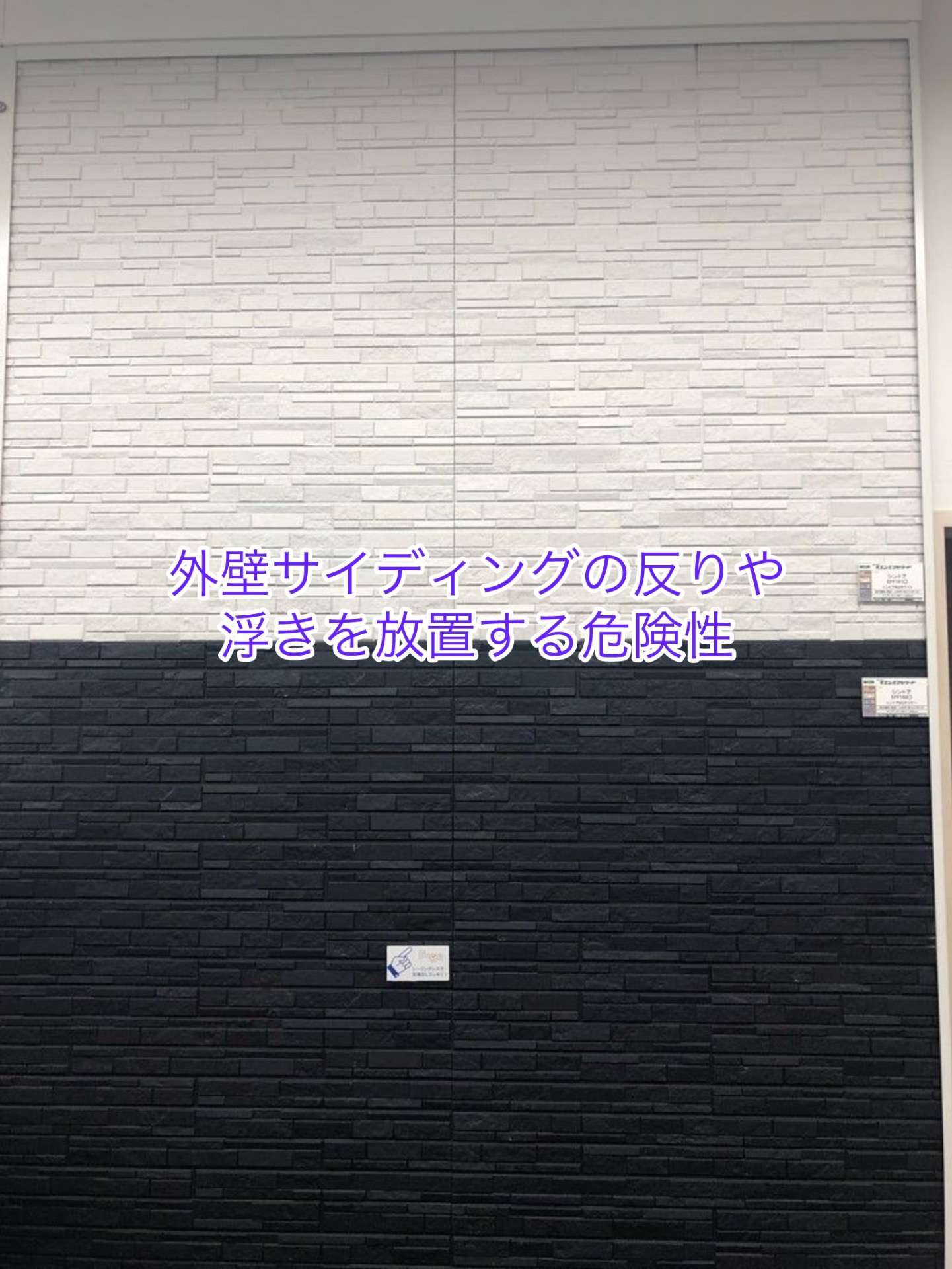 外壁サイディングの反りや浮きを放置する危険性