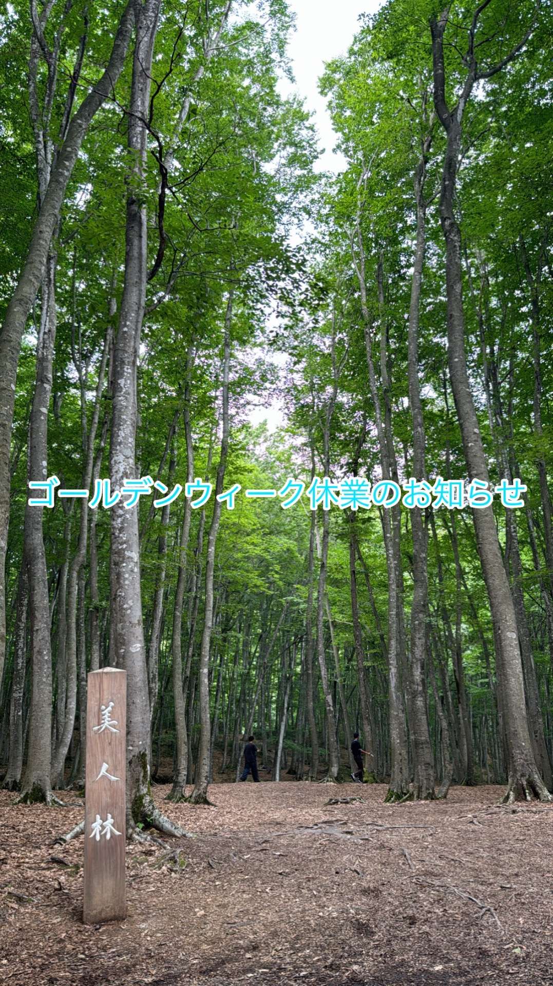 GW休業のお知らせ