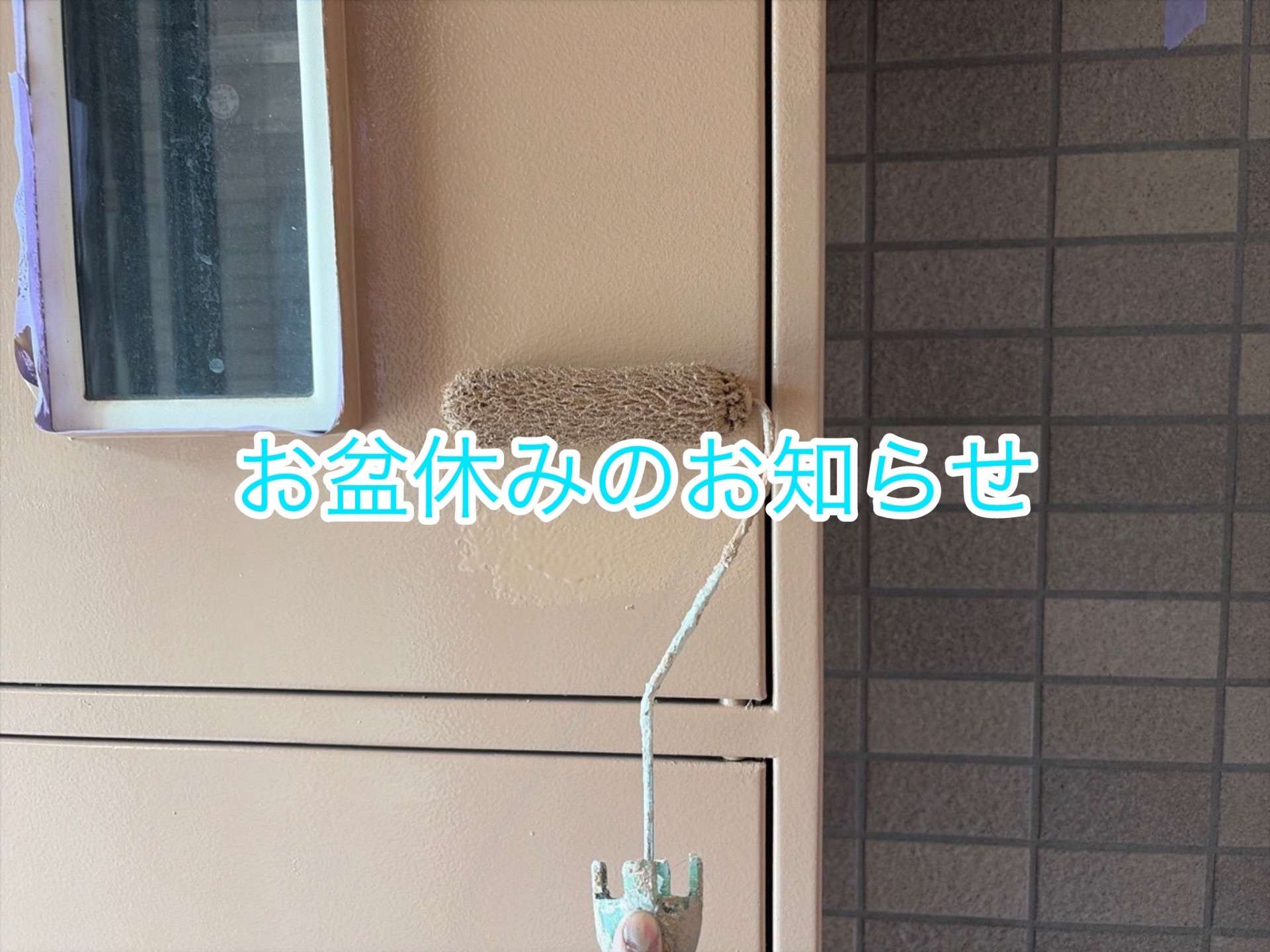 お盆休みのお知らせ