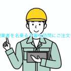 修理業者を名乗る不審な訪問にご注文を！